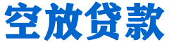 安国贷款_快速便捷的本地贷款服务_低利率高额度_专业贷款服务平台